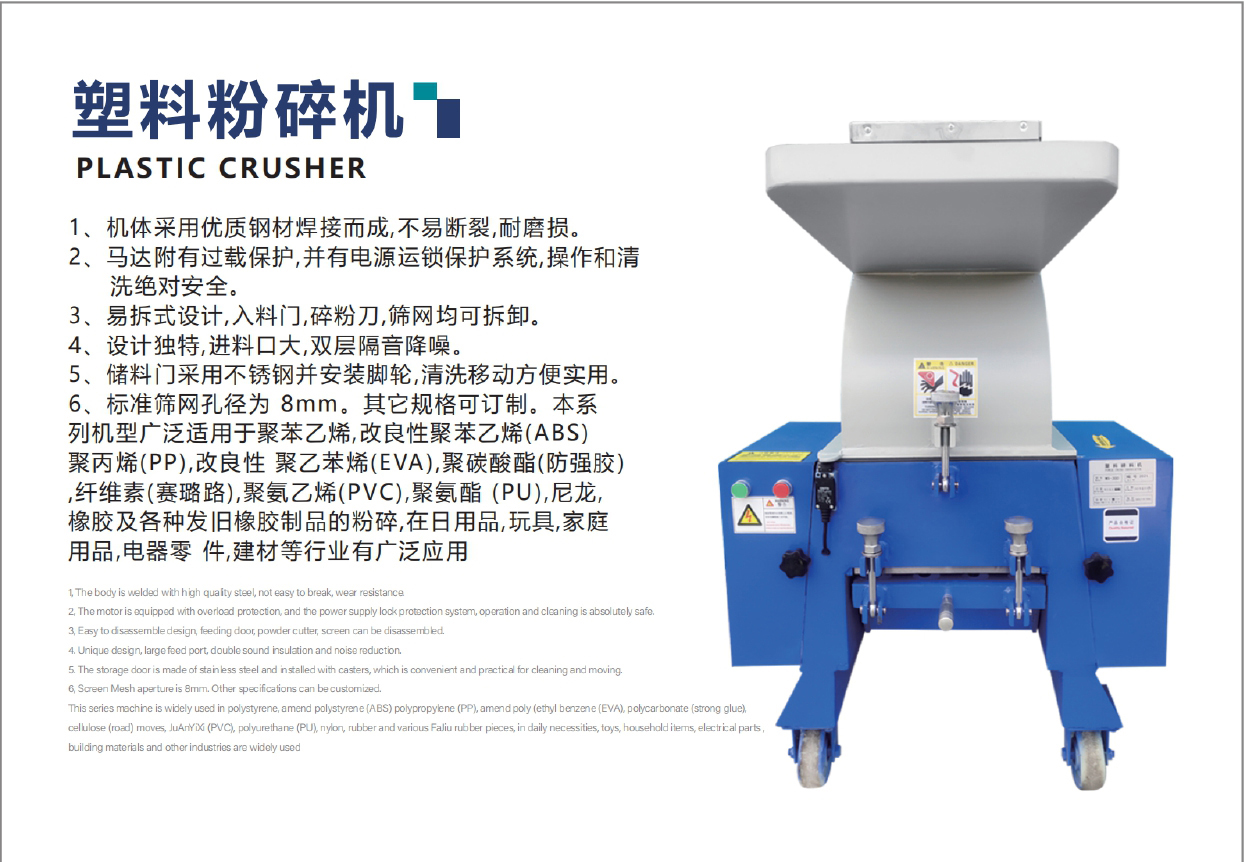 塑料粉碎機產品頁.jpg
