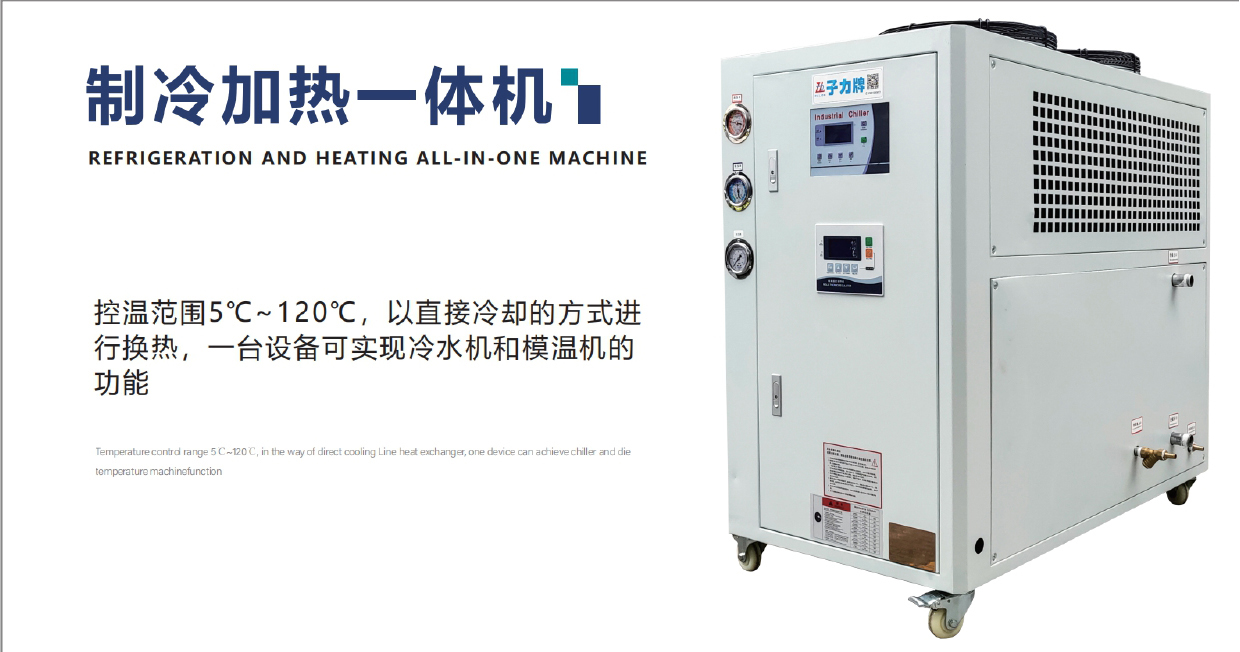 制冷加熱一體機產(chǎn)品頁.jpg