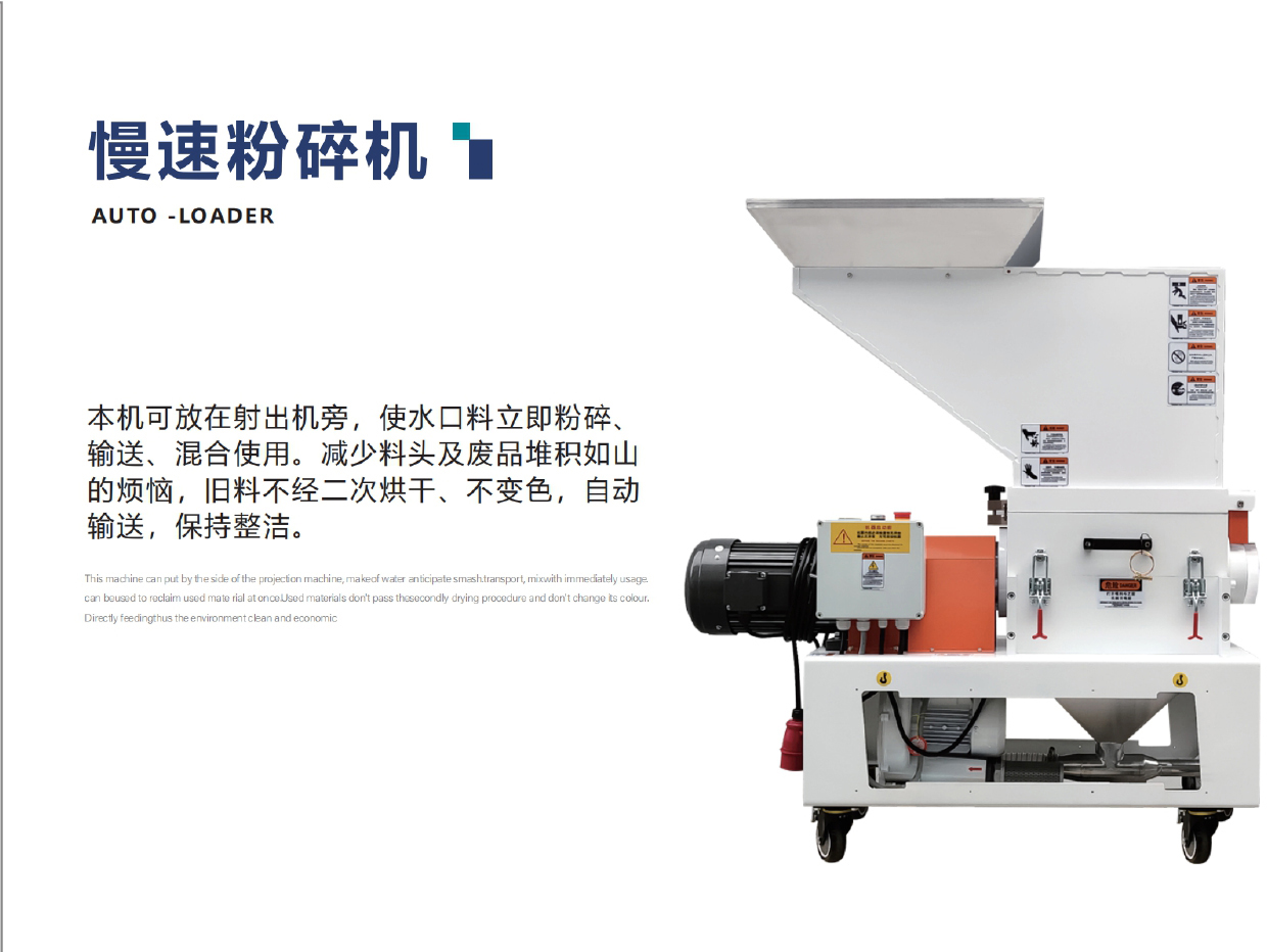 慢速粉碎機產品頁.jpg